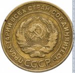 5 копеек 1935 г. СССР - 374322 - аверс