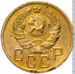 5 копеек 1936 г. СССР - 374322 - аверс