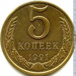 5 копеек 1991 г. СССР - 374322 - реверс