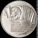 5 рублей 1987 г. СССР - 21622 - реверс