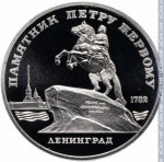 5 рублей 1988 г. СССР - 21622 - реверс