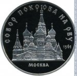 5 рублей 1989 г. СССР - 21622 - реверс