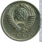 15 копеек 1975 г. СССР - 374322 - реверс