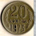 20 копеек 1973 г. СССР - 374322 - аверс