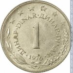 1 динар 1976 г. Югославия(27) - 17.5 - реверс