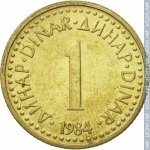 1 динар 1984 г. Югославия(27) - 17.5 - реверс