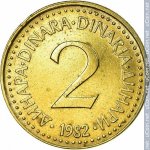 2 динара 1982 г. Югославия(27) - 17.5 - реверс