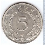 5 динаров 1981 г. Югославия(27) - 17.5 - реверс