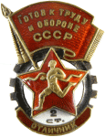 ЗНАК 1940 г. СССР - 21622 - аверс